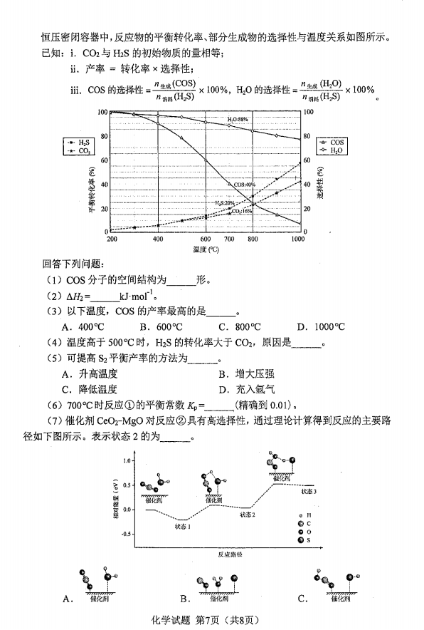 2024年七省聯(lián)考化學試卷及答案解析