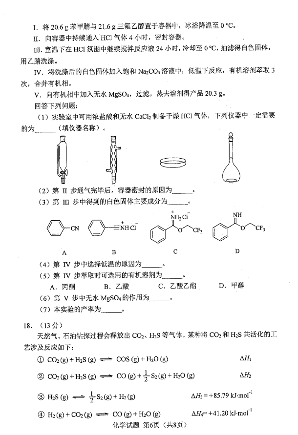 2024年七省聯(lián)考化學試卷及答案解析