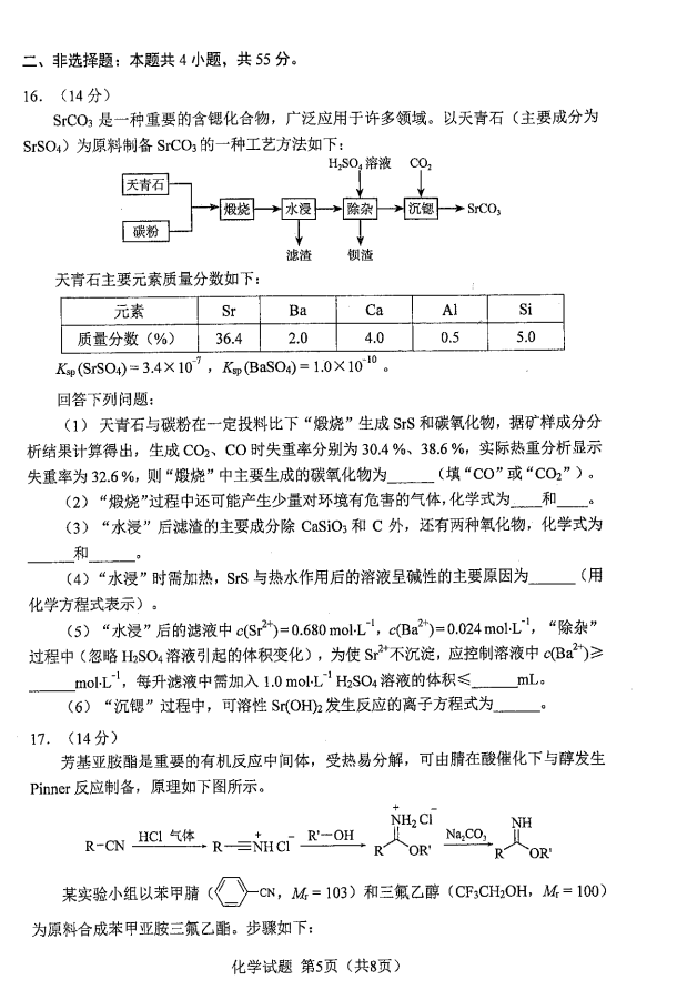 2024年七省聯(lián)考化學試卷及答案解析