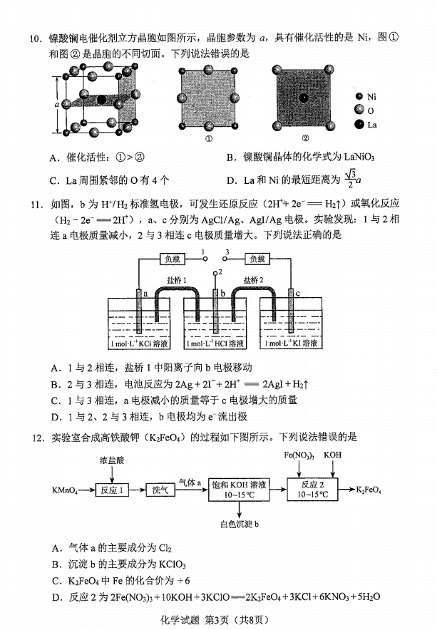 2024年七省聯(lián)考化學試卷及答案解析