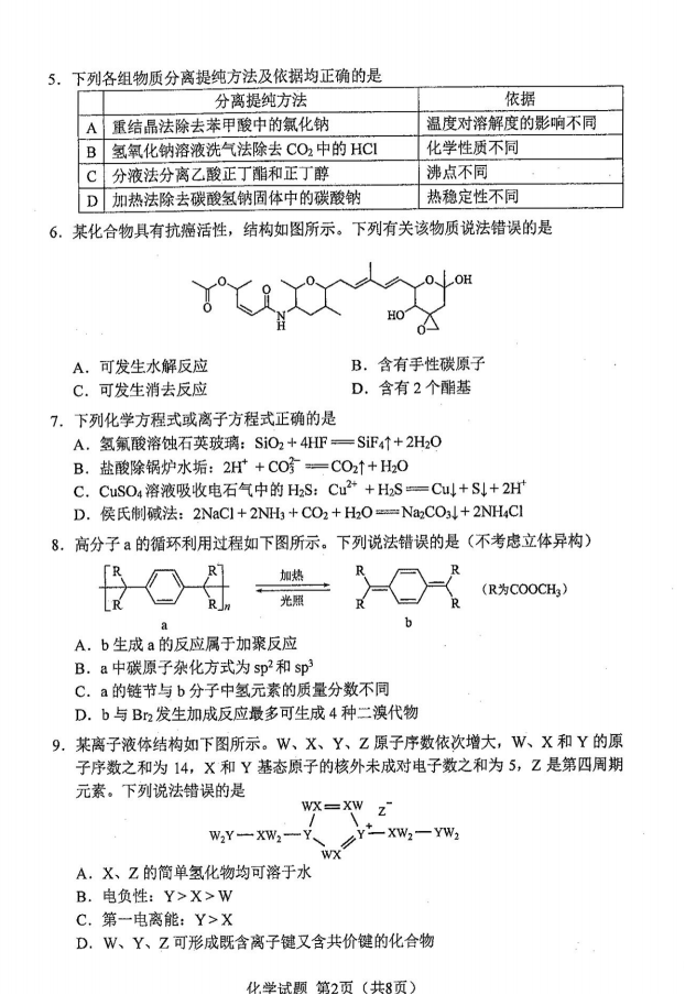 2024年七省聯(lián)考化學試卷及答案解析