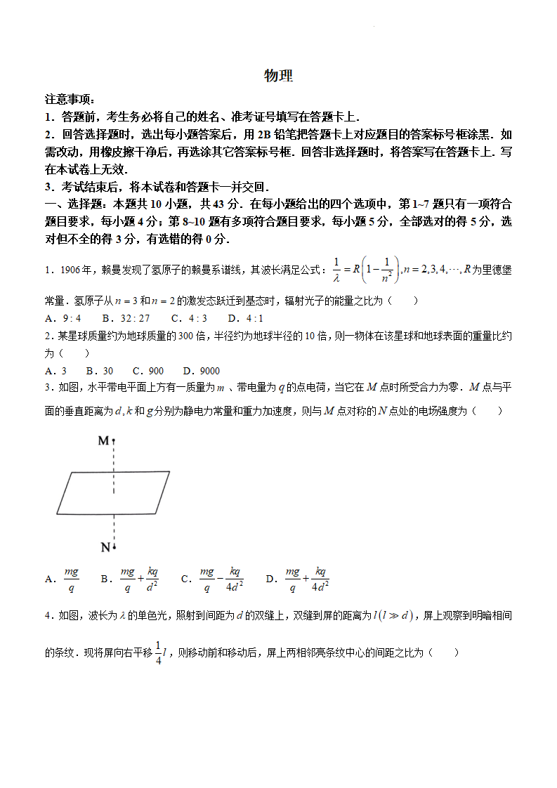 新高考2024九省聯(lián)考甘肅物理試卷及答案解析