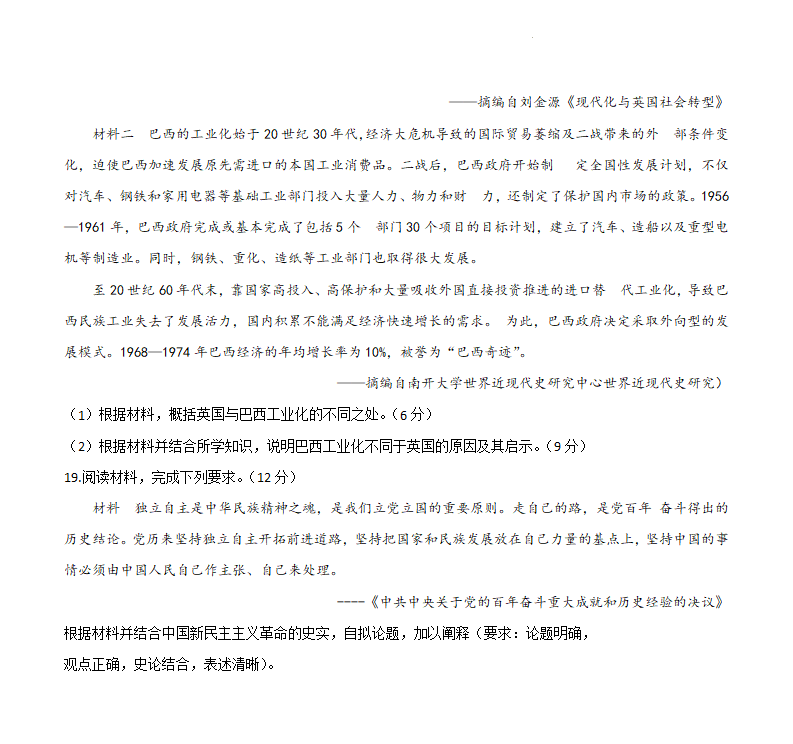新高考2024七省聯(lián)考?xì)v史試卷及答案解析