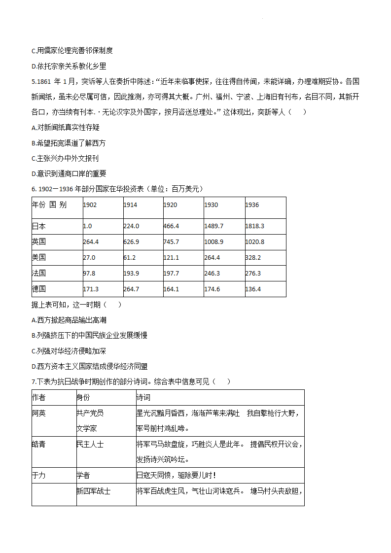新高考2024七省聯(lián)考?xì)v史試卷及答案解析