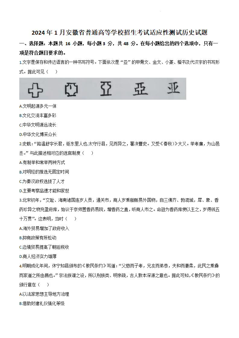 新高考2024七省聯(lián)考?xì)v史試卷及答案解析