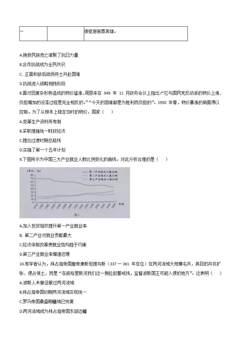 新高考2024七省聯(lián)考?xì)v史試卷及答案解析