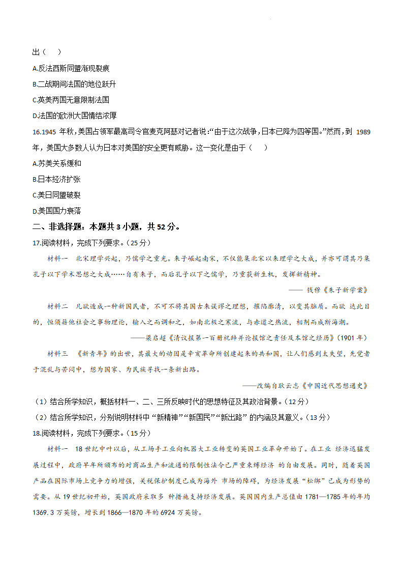 新高考2024七省聯(lián)考?xì)v史試卷及答案解析