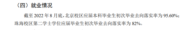 北京師范大學(xué)就業(yè)率怎么樣,就業(yè)前景好嗎？