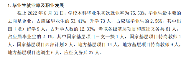 長(zhǎng)春光華學(xué)院就業(yè)率怎么樣,就業(yè)前景好嗎？