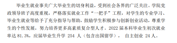 吉林藝術(shù)學院就業(yè)率怎么樣,就業(yè)前景好嗎？