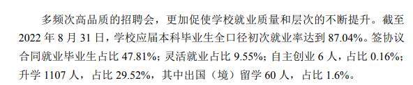 沈陽航空航天大學(xué)就業(yè)率怎么樣,就業(yè)前景好嗎？