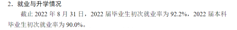 東南大學(xué)就業(yè)率怎么樣,就業(yè)前景好嗎？