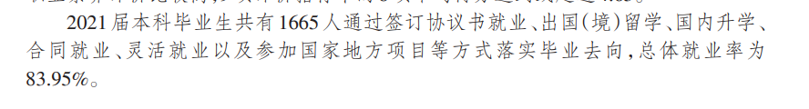 上海財(cái)經(jīng)大學(xué)就業(yè)率怎么樣,就業(yè)前景好嗎？