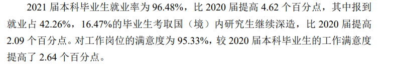 上海海洋大學(xué)就業(yè)率怎么樣,就業(yè)前景好嗎？