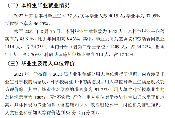 大連海事大學(xué)就業(yè)率怎么樣,就業(yè)前景好嗎？