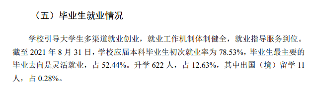 呂梁學(xué)院就業(yè)率怎么樣,就業(yè)前景好嗎？