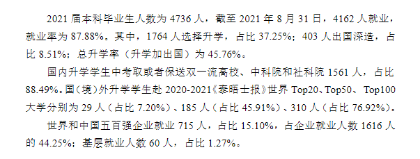 湖南大學(xué)就業(yè)率怎么樣,就業(yè)前景好嗎？