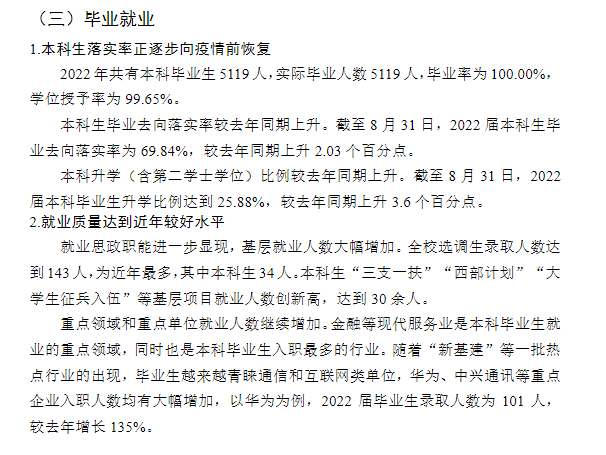 中南財(cái)經(jīng)政法大學(xué)就業(yè)率怎么樣,就業(yè)前景好嗎？