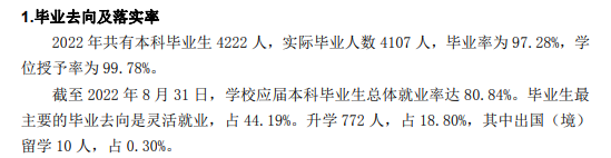 山西師范大學就業(yè)率怎么樣,就業(yè)前景好嗎？