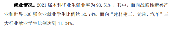 武漢理工大學(xué)就業(yè)率怎么樣,就業(yè)前景好嗎？