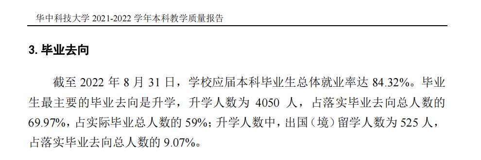 華中科技大學(xué)就業(yè)率怎么樣,就業(yè)前景好嗎？