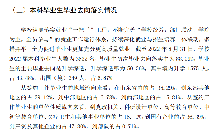 中國(guó)海洋大學(xué)就業(yè)率怎么樣,就業(yè)前景好嗎？