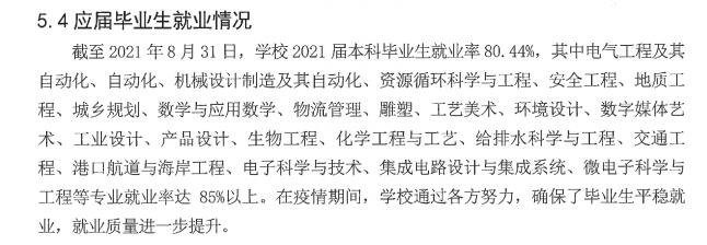 福州大學就業(yè)率怎么樣,就業(yè)前景好嗎？