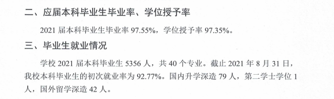 燕京理工學(xué)院就業(yè)率怎么樣,就業(yè)前景好嗎？