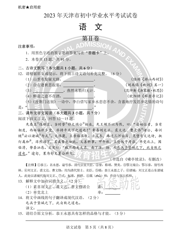 2024年天津中考語文試卷真題及答案解析