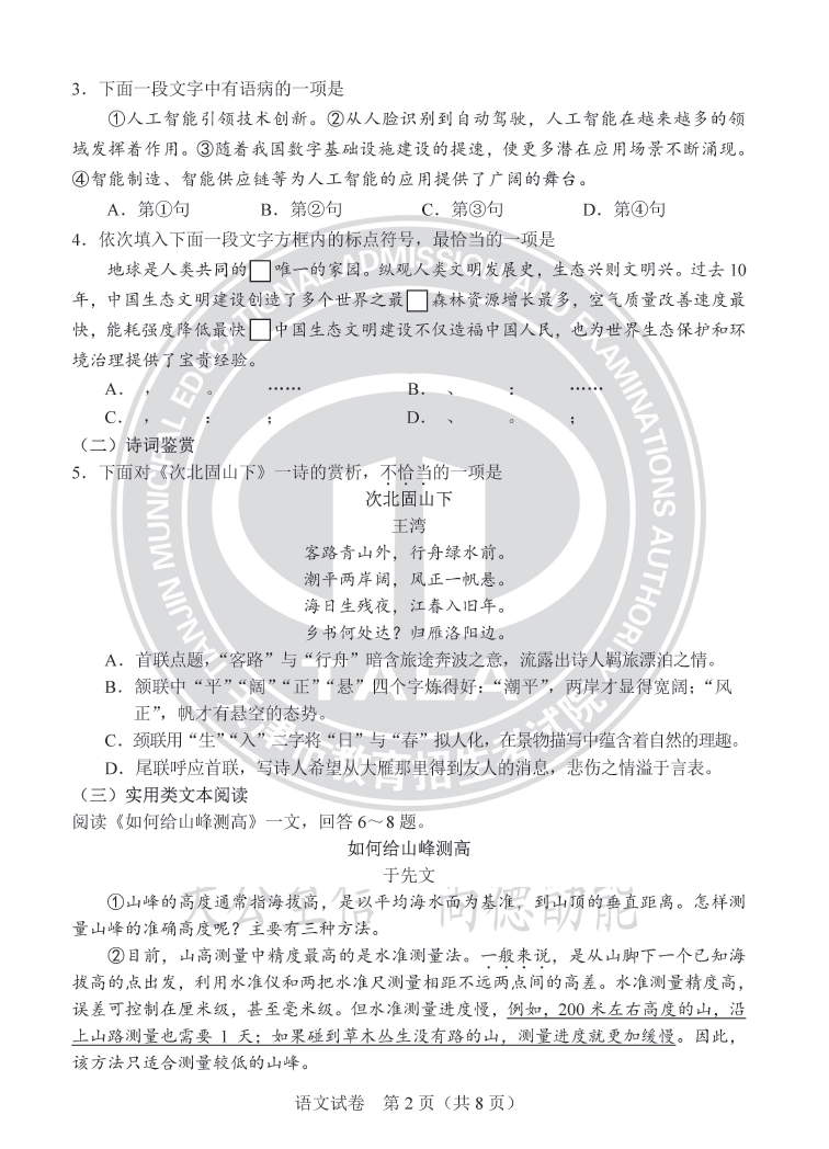 2024年天津中考語文試卷真題及答案解析