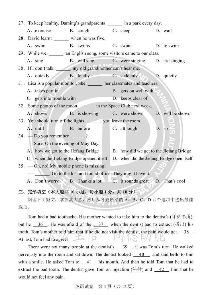 2024年天津中考英語(yǔ)試卷真題及答案解析