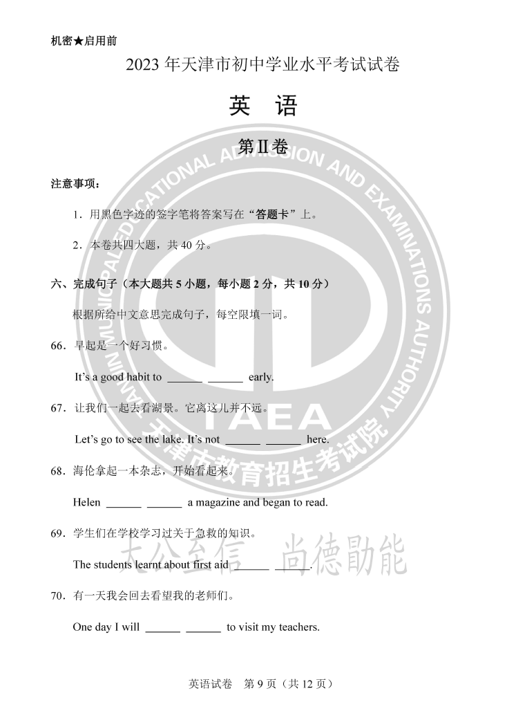2024年天津中考英語(yǔ)試卷真題及答案解析