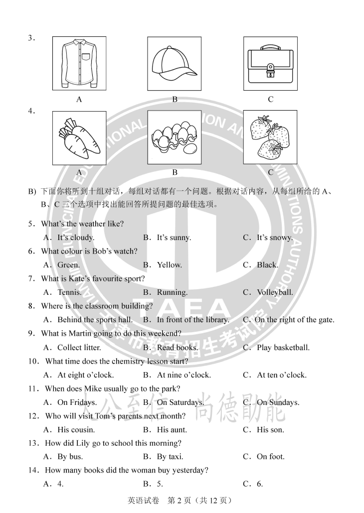2024年天津中考英語(yǔ)試卷真題及答案解析
