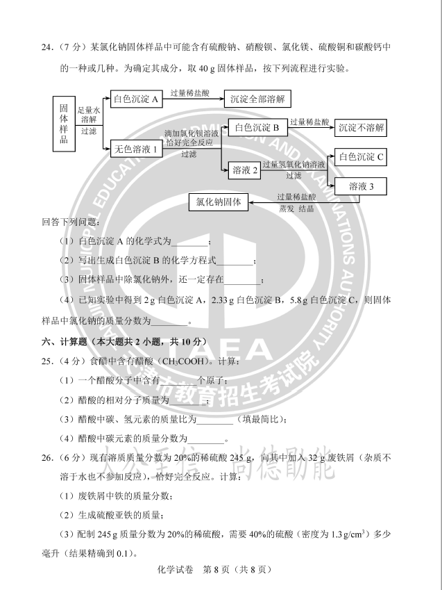 2024年天津中考化學試卷真題及答案解析