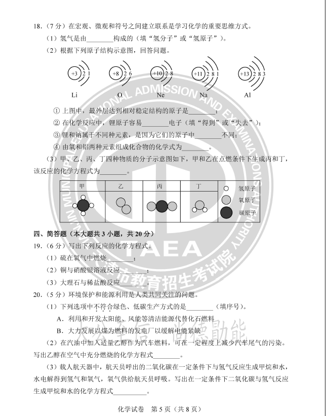 2024年天津中考化學試卷真題及答案解析