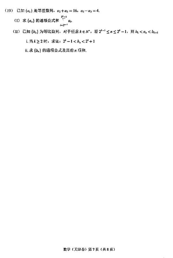 2024高考天津卷數(shù)學真題及答案解析