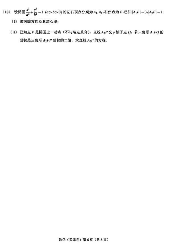 2024高考天津卷數(shù)學真題及答案解析