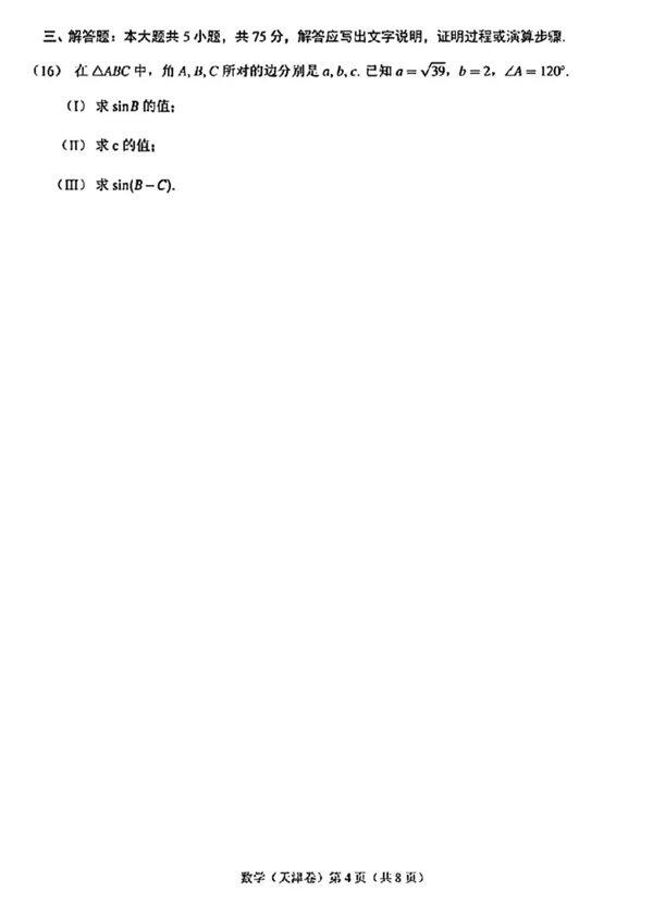 2024高考天津卷數(shù)學真題及答案解析