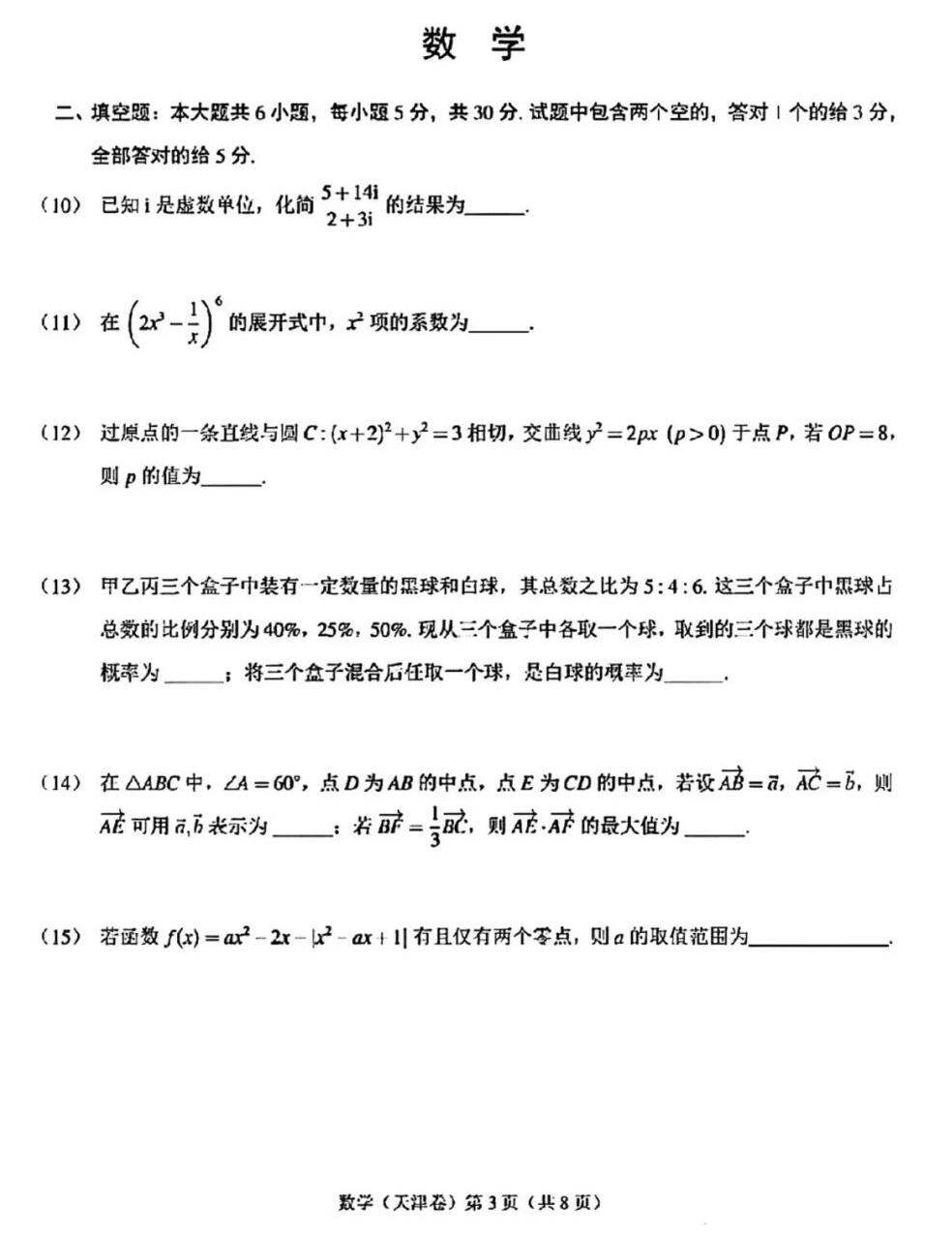 2024高考天津卷數(shù)學真題及答案解析