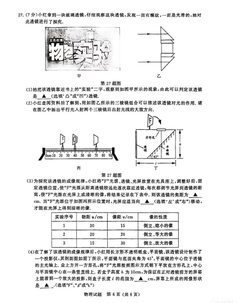 2024年無錫中考物理試卷真題及答案解析