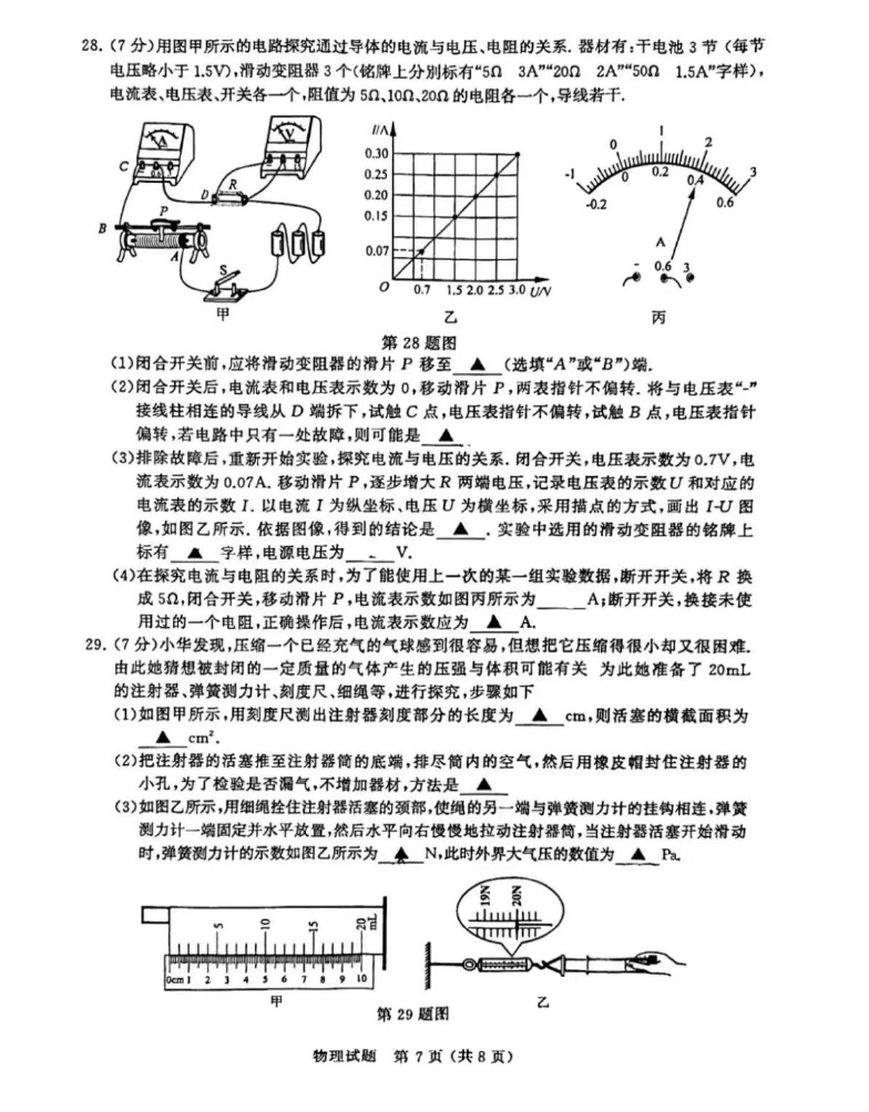 2024年無錫中考物理試卷真題及答案解析