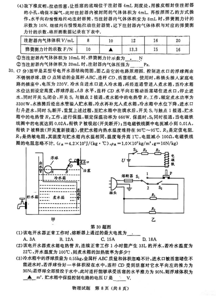 2024年無錫中考物理試卷真題及答案解析