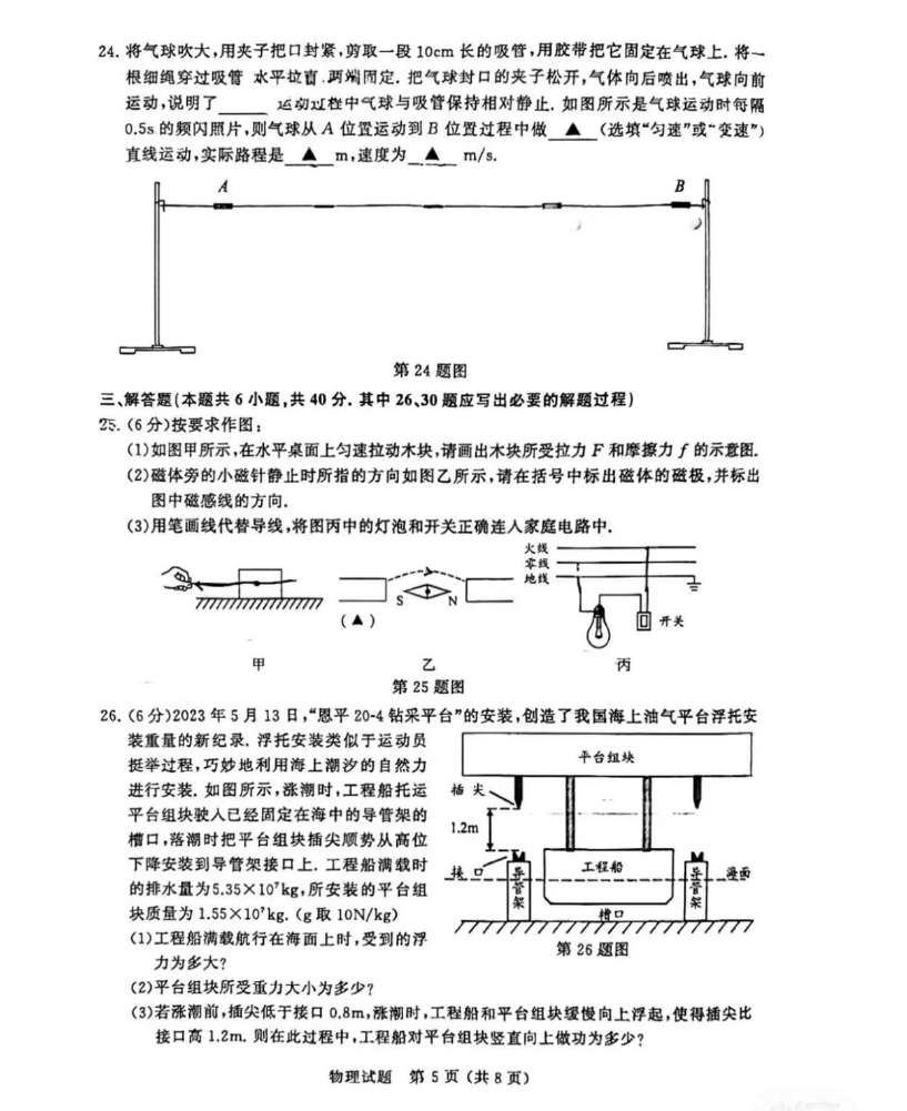 2024年無錫中考物理試卷真題及答案解析