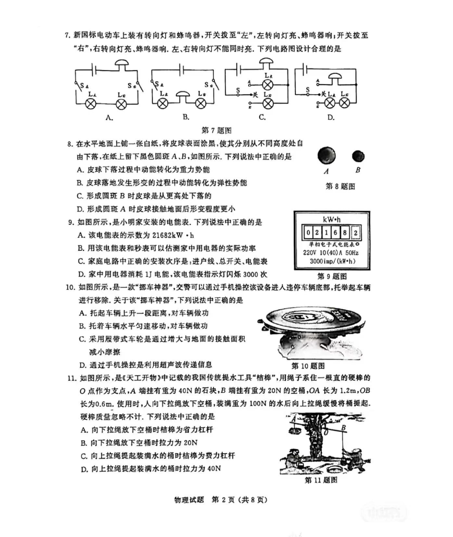 2024年無錫中考物理試卷真題及答案解析