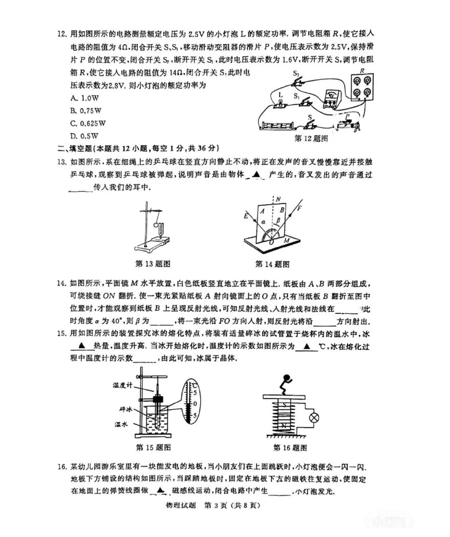 2024年無錫中考物理試卷真題及答案解析