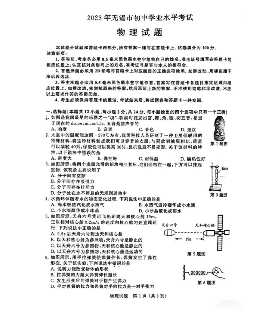 2024年無錫中考物理試卷真題及答案解析