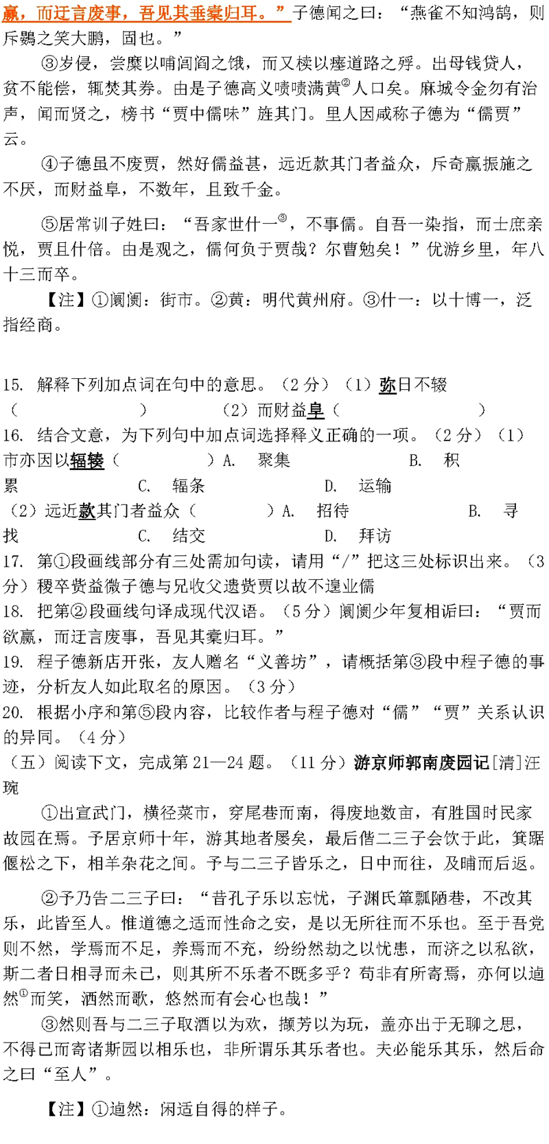 2024高考上海卷語文真題及答案解析
