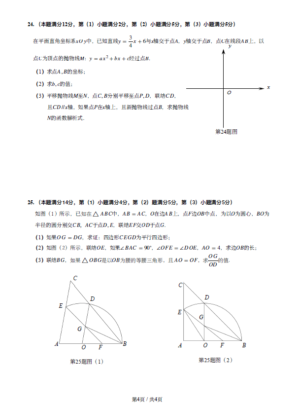 2024年上海中考數(shù)學(xué)試卷真題及答案解析