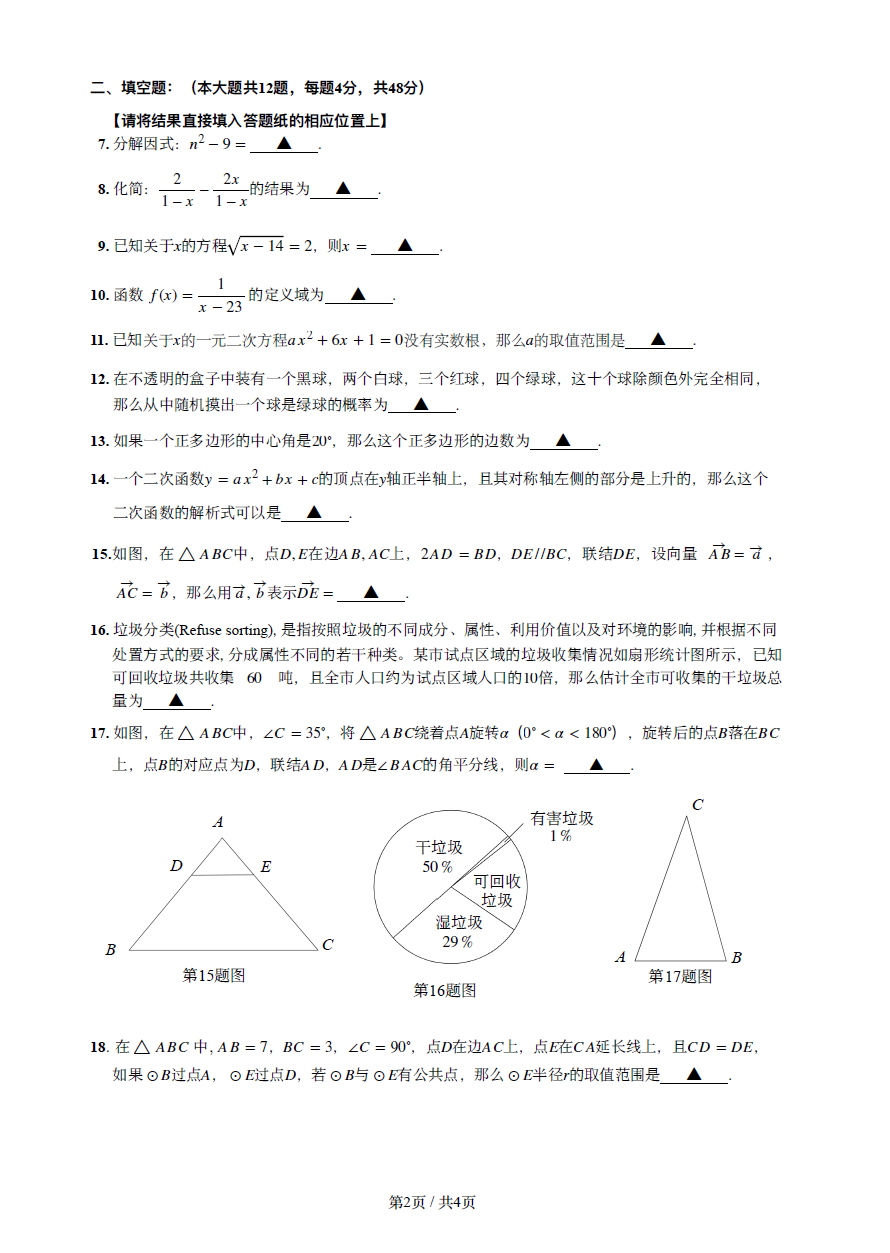 2024年上海中考數(shù)學(xué)試卷真題及答案解析