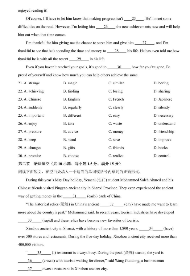 2024年煙臺中考英語試卷真題及答案解析
